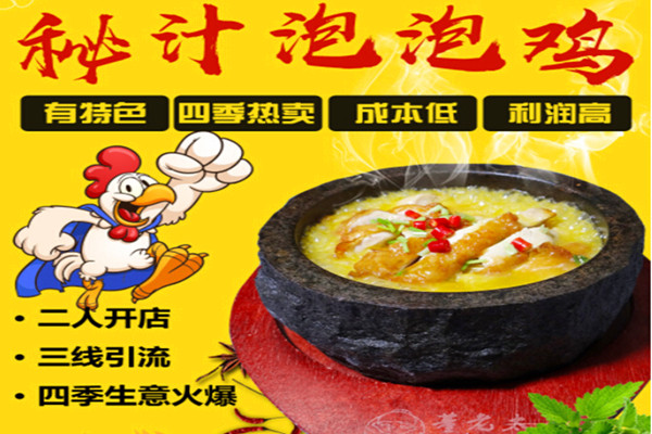 董老太泡泡鸡加盟费