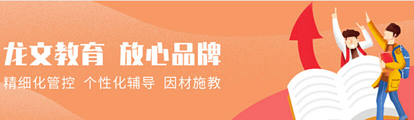 龙文一对一教育加盟费