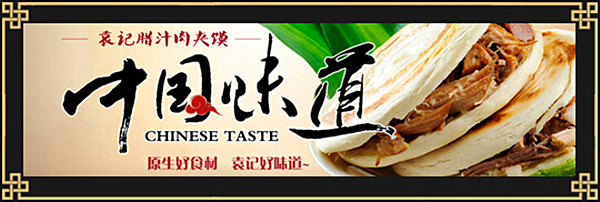 袁记腊汁肉夹馍加盟