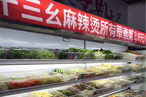 十三幺麻辣烫加盟费