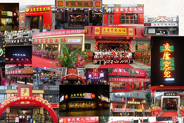 重庆崽儿火锅加盟费