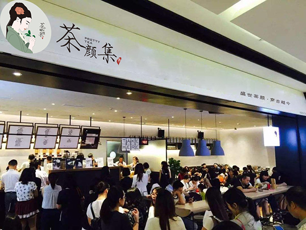 茶颜集序加盟费