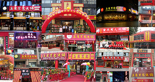 重庆崽儿火锅加盟费