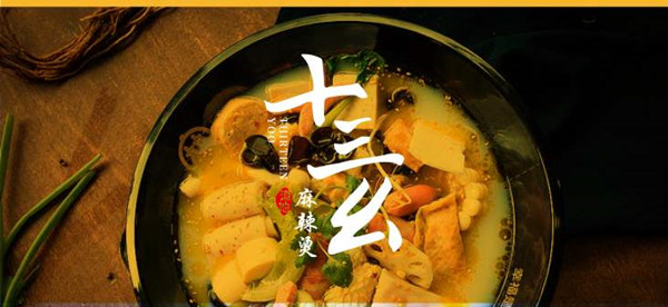 十三幺麻辣烫加盟费