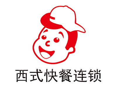 西式快餐连锁