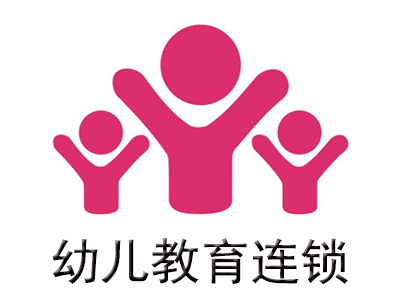 幼儿教育连锁