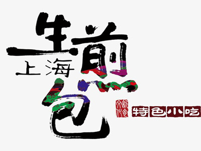 上海生煎包加盟费