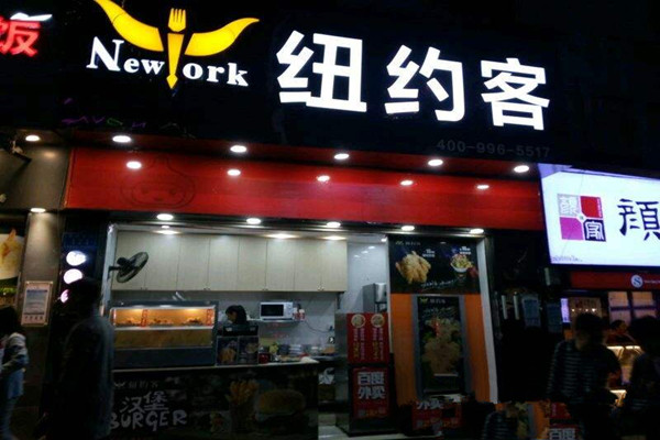 纽约客汉堡加盟费