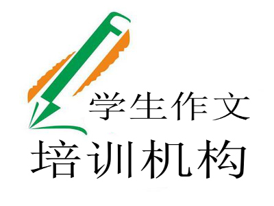 学生作文培训机构
