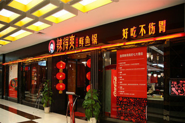 辣得爽火锅加盟费