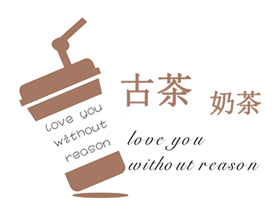 古茶奶茶加盟费