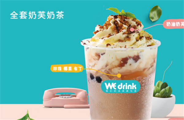 we drink茶主张加盟费