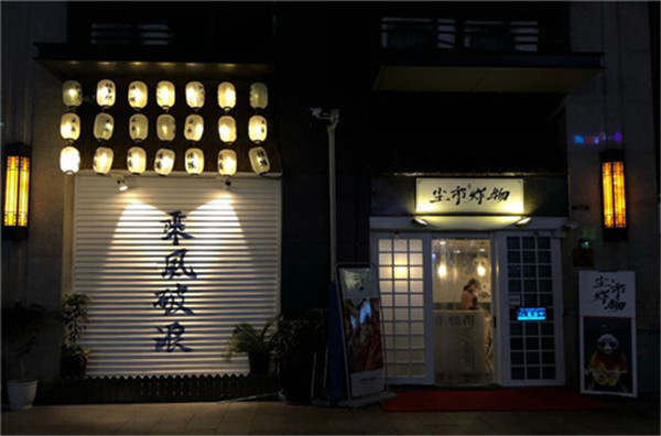 尘市炸物加盟店