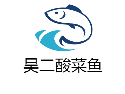 吴二酸菜鱼加盟费