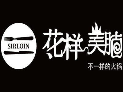 花样美腩牛腩火锅