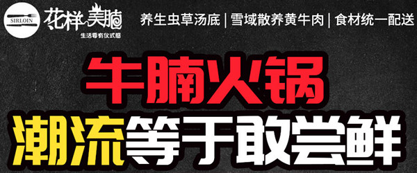 花样美腩牛腩火锅加盟费