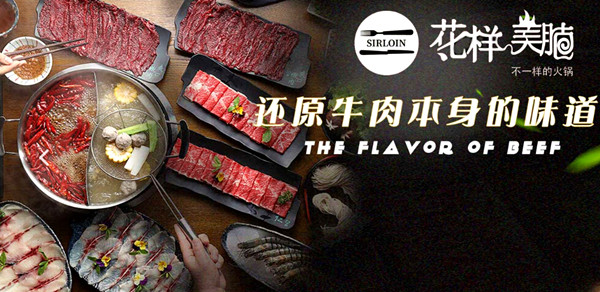 花样美腩牛腩火锅加盟费