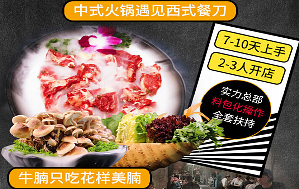 花样美腩牛腩火锅加盟费