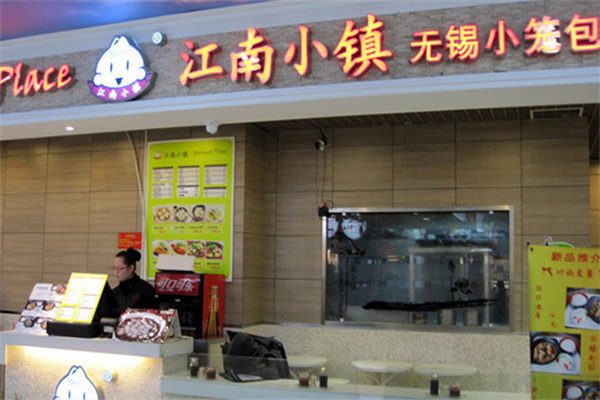 江南小镇小笼包加盟