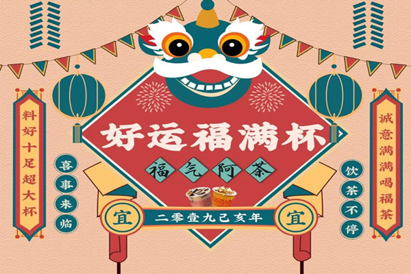 福气阿茶加盟费