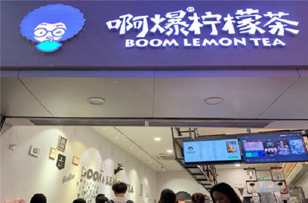 啊爆柠檬茶加盟