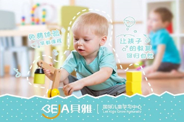 贝雅国际早教加盟费