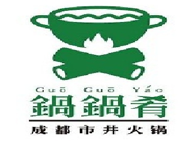 锅锅肴成都市井火锅