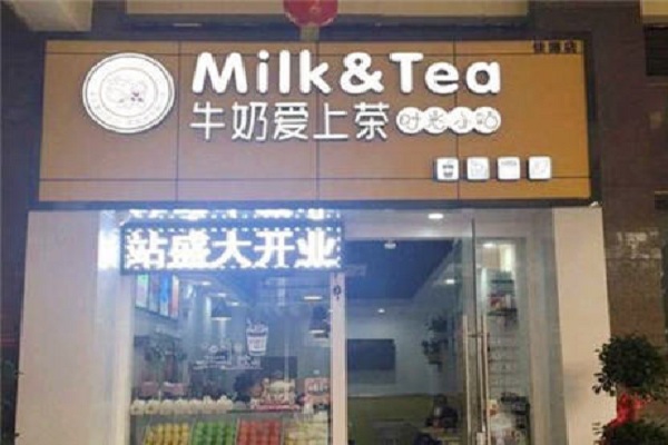 牛奶爱上茶加盟费