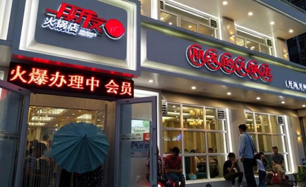 朋友的火锅店加盟费