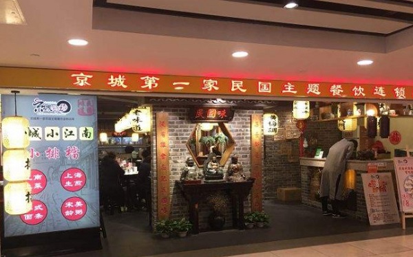 京城小江南加盟费