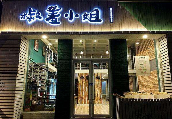 椒羞小姐酸菜鱼米饭