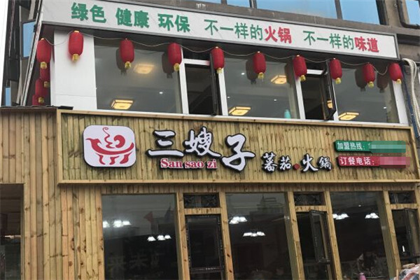 三嫂子老火锅加盟费