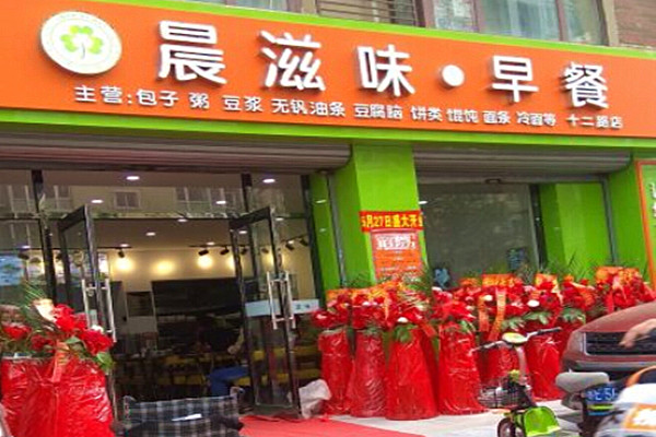 晨滋味早餐加盟费