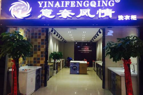 意奈风情卫浴加盟费