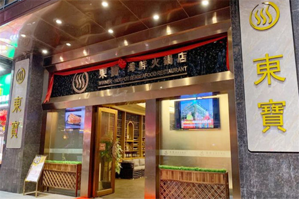 东宝海鲜火锅店加盟费