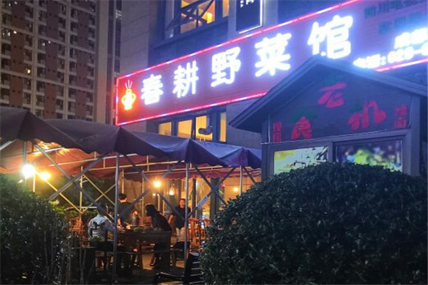 春耕野菜馆加盟费