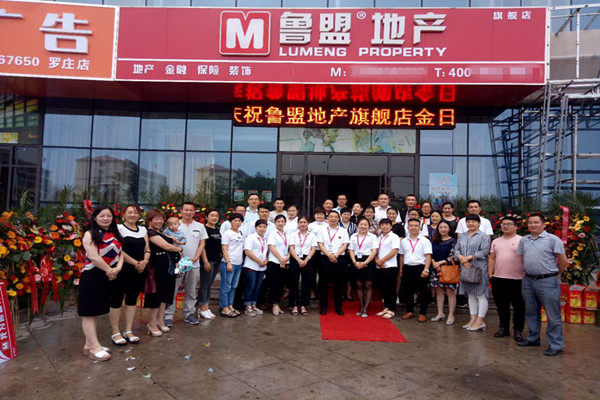 鲁盟地产加盟费