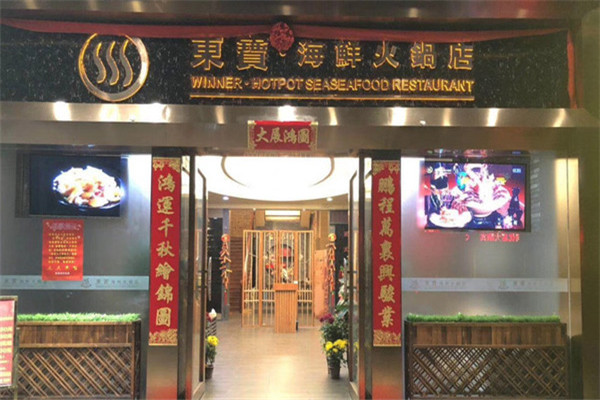 东宝海鲜火锅店加盟费