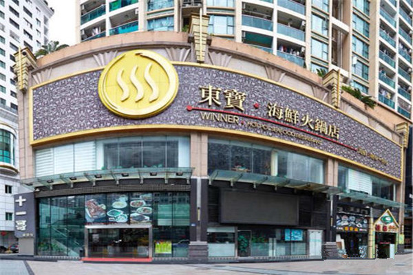 东宝海鲜火锅店加盟费