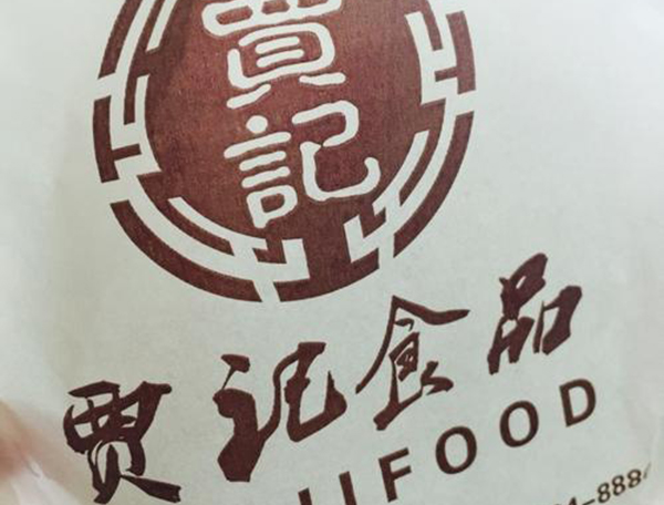 贾记食品加盟费