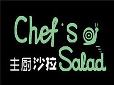 主厨沙拉加盟费