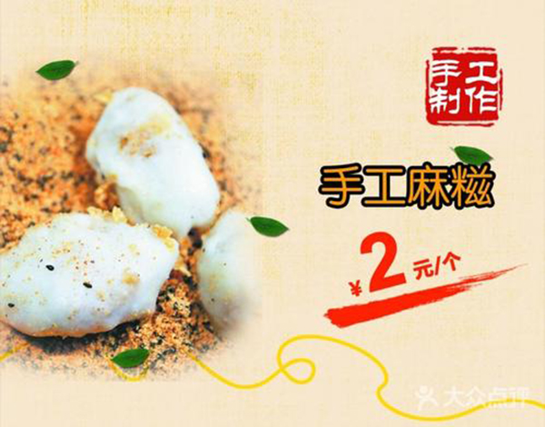 小安记手工麻糍加盟费