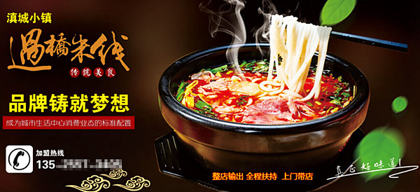 滇城小镇过桥米线加盟费