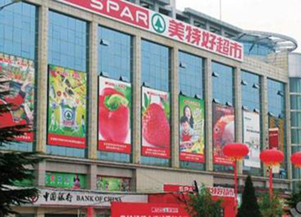 美特好便利店加盟费