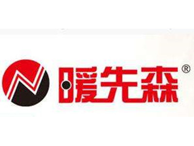 暖先森石墨烯地暖加盟费