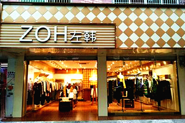 左韩女装加盟费