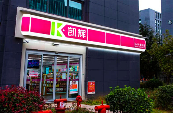凯辉便利店加盟门店
