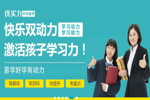 优实力教育加盟费