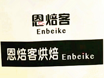 恩焙客烘焙加盟费