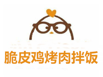 脆皮鸡烤肉拌饭